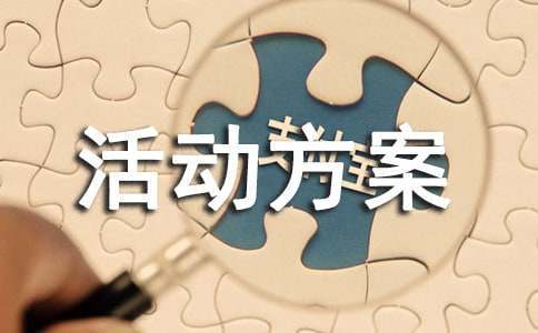 制定篮球交流计划以促进个人技能发展的方法_1